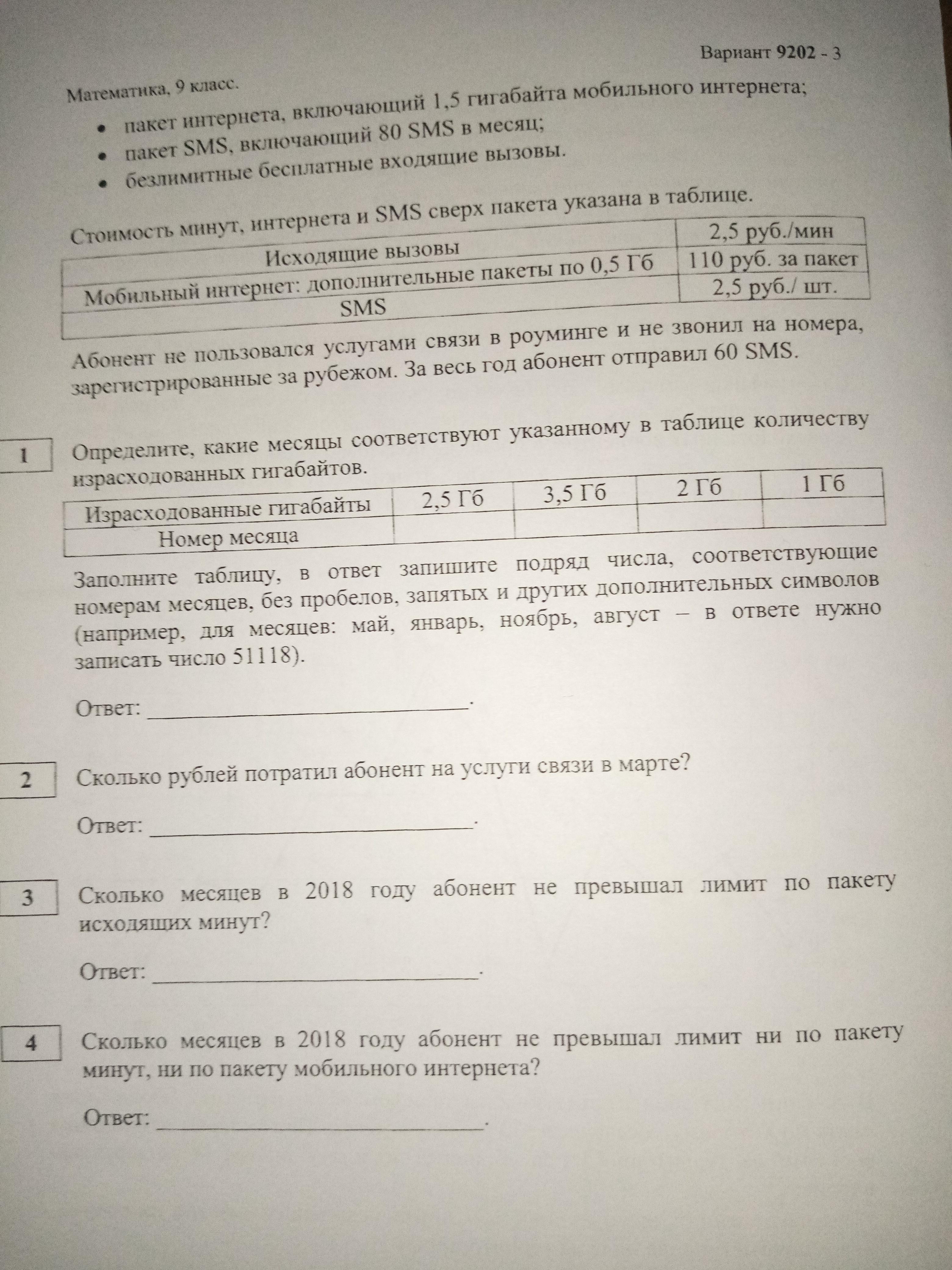 Определите какие месяцы соответствуют. Определите, какие месяца соотве. Определите какие месяцы соответствуют указанному. Какие месяца соответствуют указанному в таблице. Определите какие месяцы соответствуют указанному в таблице 3гб.