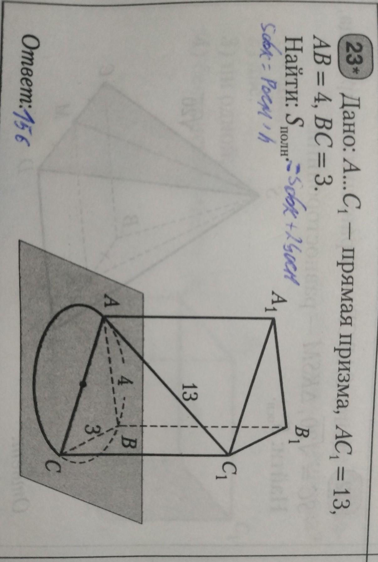 Призма ас. Призма геометрия .дано Sполн 378 найти а1а1.