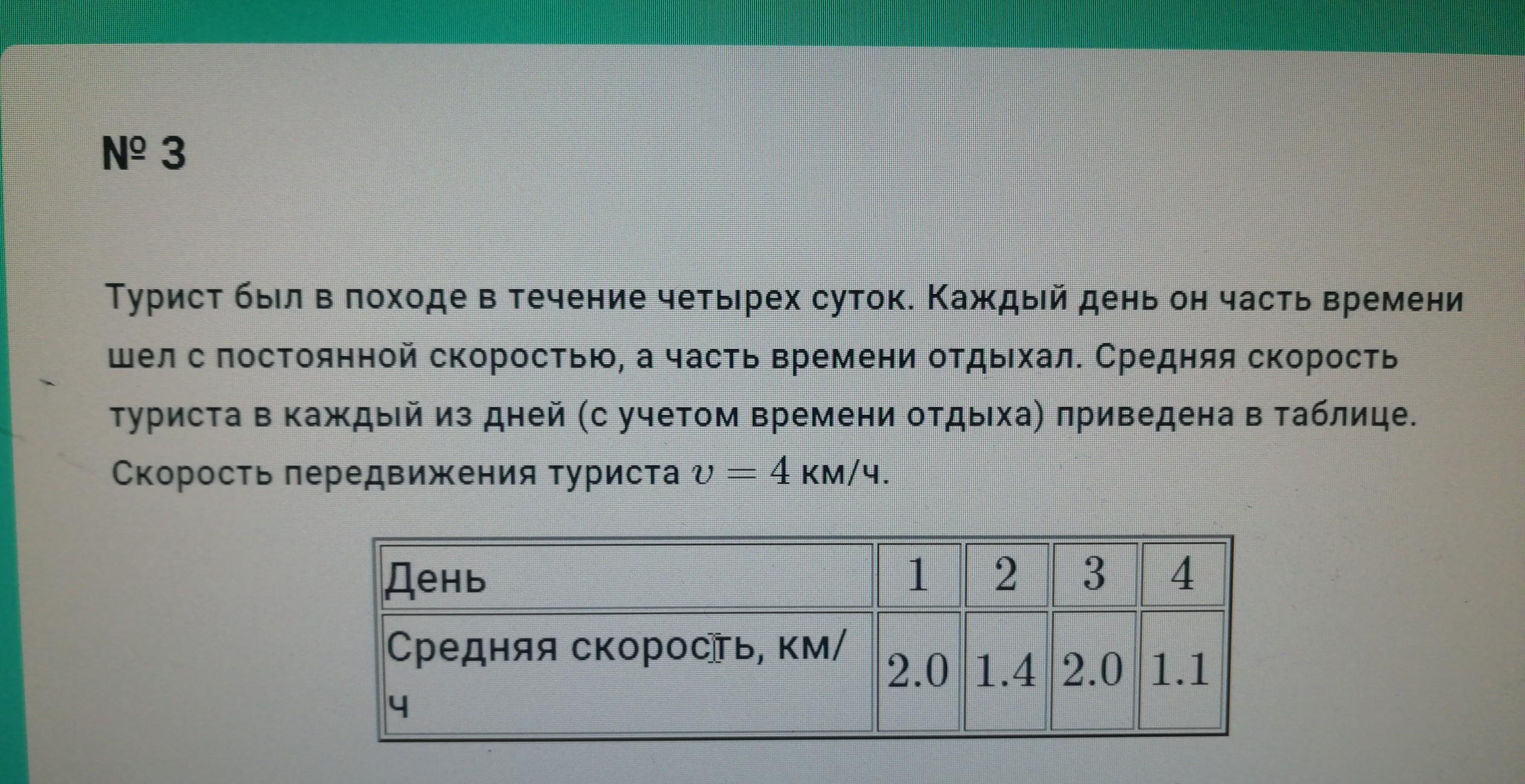 Турист за 10 прошел. Турист преодолел одну часть.