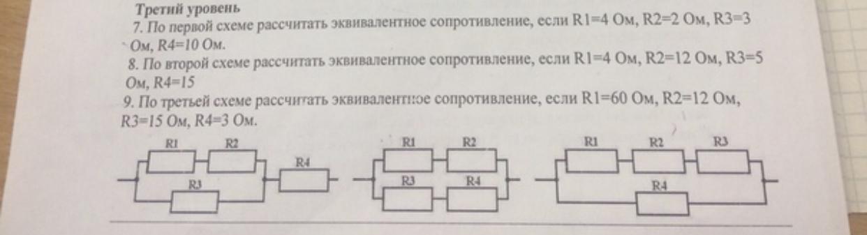 На сколько увеличится сопротивление участка. Электрическая цепь r1 r2 r3 r4. Эквивалентное сопротивление по схеме. R1 r2 r3 r4 r5 10 ом. Соединение резисторов r1 r2 r3 r4 r5.