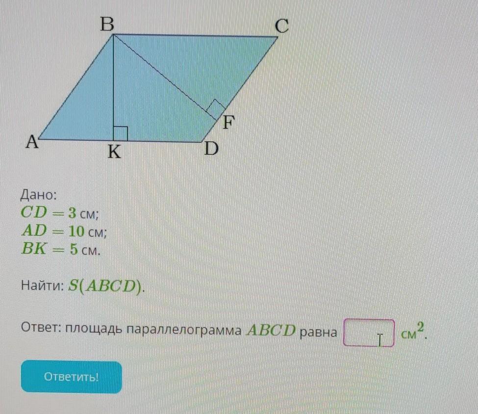 Используя рисунок найдите площадь параллелограмма abcd bd 8 ad 10