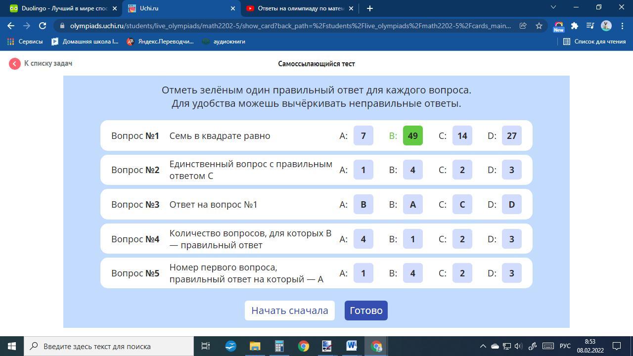 Сопоставьте ответы 1 2