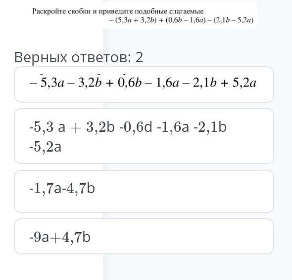 Раскрой скобки приведи подобные слагаемые 2. Раскройте скобки и приведите подобные слагаемые 2 а 3b 6 b 2a. Раскрыть скобки и привести подобные. Раскройте скобки и приведите подобные слагаемые - (3, 3а-1,2b). Приведи подобные слагаемые 2а+b+a-b.