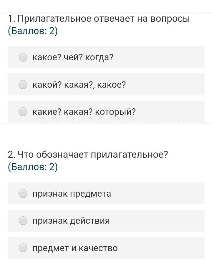 Прилагательное отвечает на вопрос. На какие вопросы отвечают прилагательные. Прилагательное отвечает на вопросы какой чей. Прилагательные отвечающие на вопрос чей.