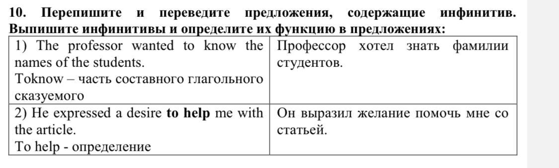 Переведите следующие предложения обращая. Определите функции инфинитива в предложении и переведите их. Инфинитив часть предложения.