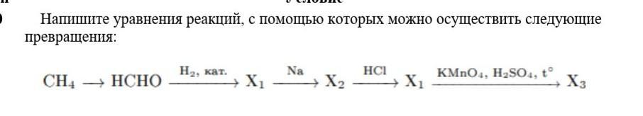 Напишите уравнения реакций для осуществления …