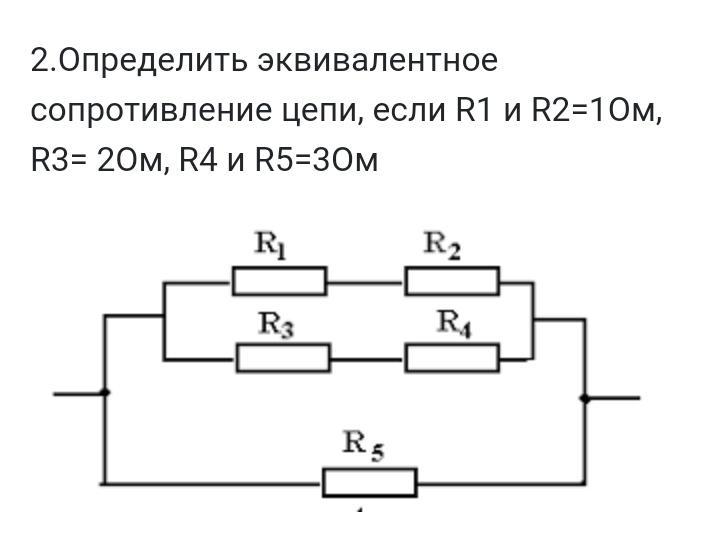 Сопротивление цепи измеряют. Эквивалентное сопротивление цепи z экв. Сопротивление цепи r. Определить эквивалентное сопротивление цепи r=5om. Задачи с резисторами в цепи.