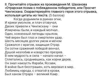 Прочитайте отрывок м. Отрарская поэма о побежденном победителе или просчет Чингисхана. Мухтар Шаханов Отрарская поэма о побежденном победителе. Мухтар Шаханов Отрарская поэма о побежденном победителе анализ. Читать отрывок из произведений схемы.