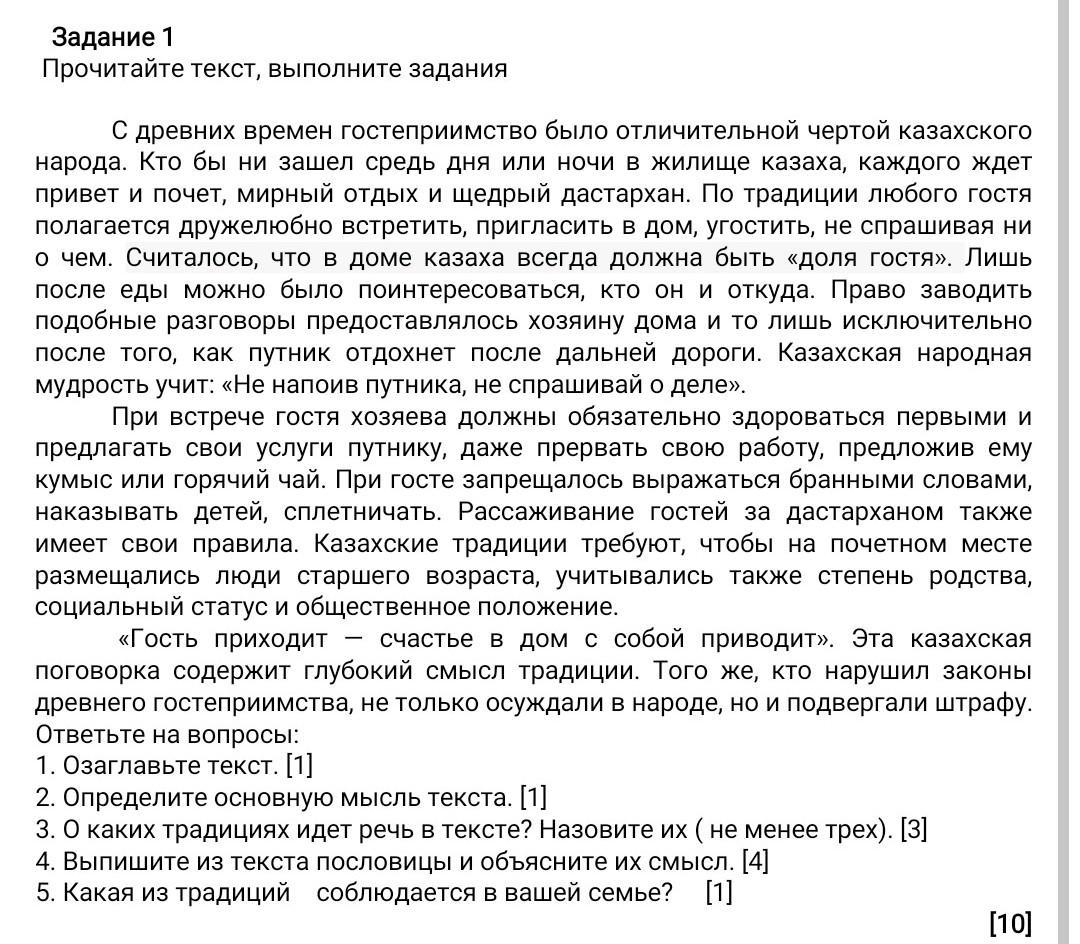 Текст с выполненным заданием. Прочитайте текст и выполните задания. Прочитай текст и выполни задания. Прочитайте текст выполните задания приведенные после него. Прочитайте текст и выполните задания в1 в3.