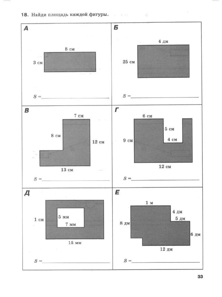 Найди площадь каждой фигуры изображенной на рисунках проведя необходимые измерения 4 класс
