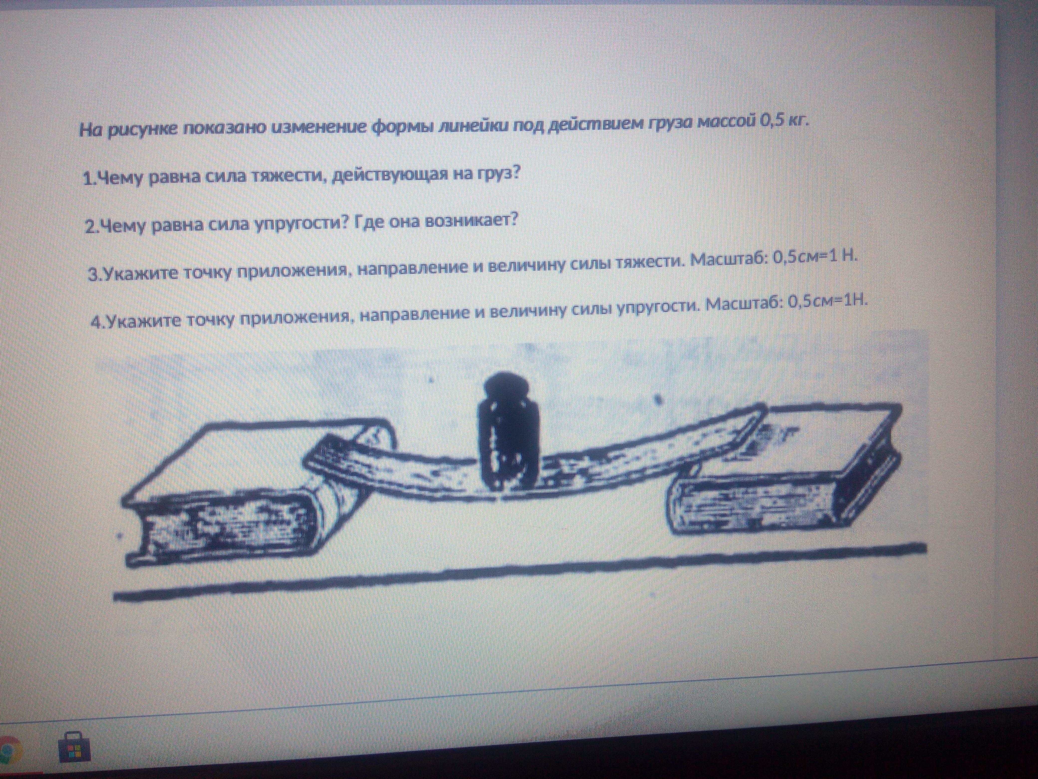 Груз изображенного на рисунке. На рисунке показано изменение формы линейки. Изменение формы линейки под действием груза физика 7 класс.