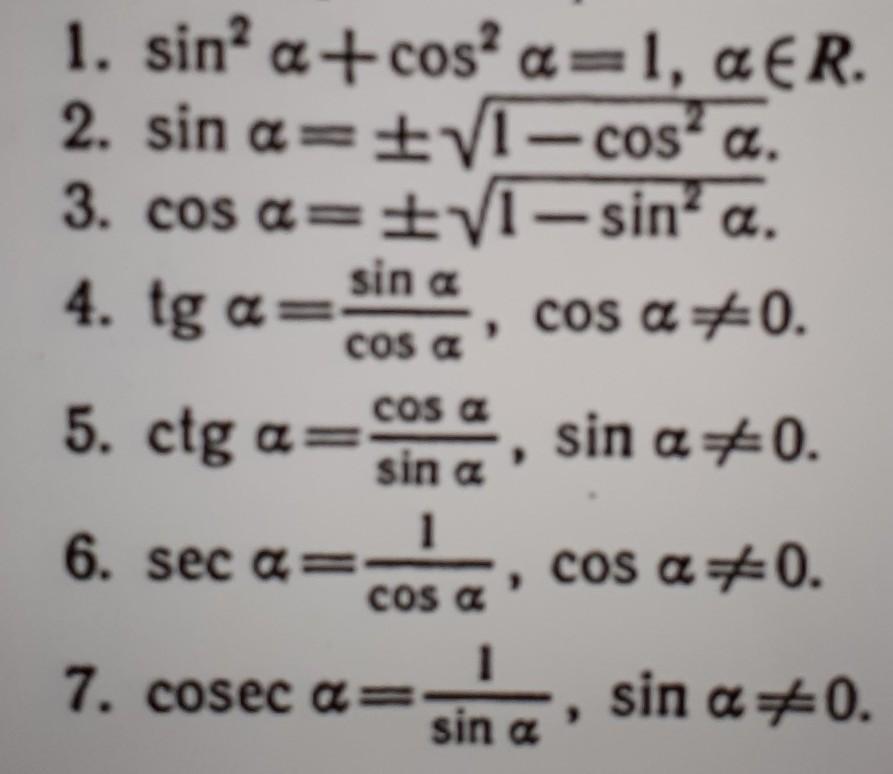 Vi cos. Sin6a+cos6a. Sin6a cos6a 3cos. 10sin6a. Tg9actg9a-sin6a-1/1-cos6a.