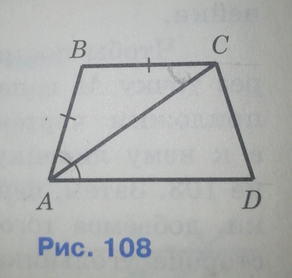 Используя данные рисунка 108 докажите что bc параллельна ad геометрии
