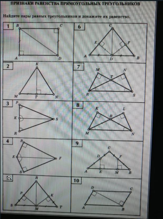 Признаки равенства треугольников найдите пары равных