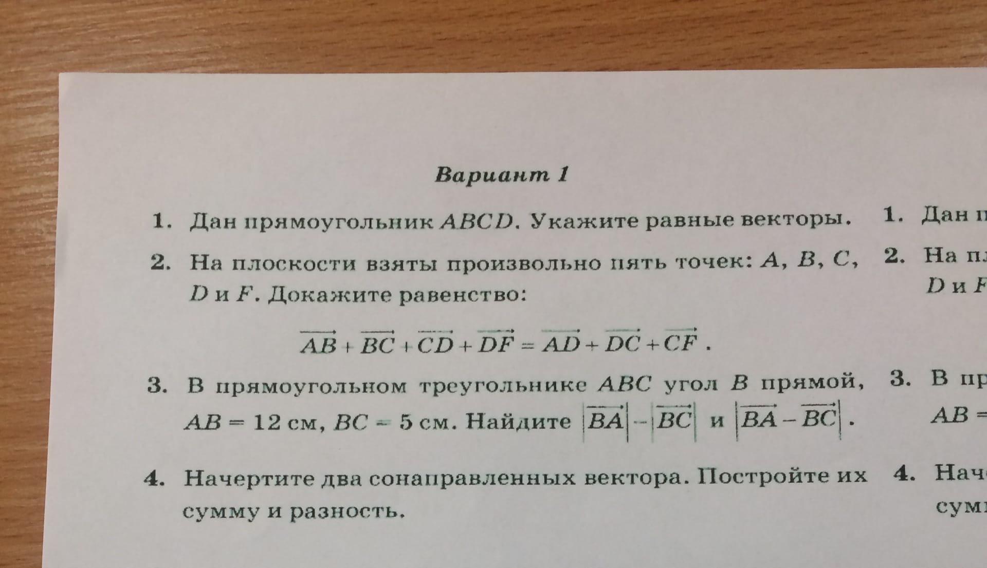 Верные векторы. Доказать, что f(a+b)=f(a)+f(b). Доказать или опровергнуть равенства (a-b). Найдите площадь прямоугольника ABCD если a -1 3 b 1 3 c 1 -1 d -1 -1. На плоскости взяты произвольно пять точек докажите неравенство.