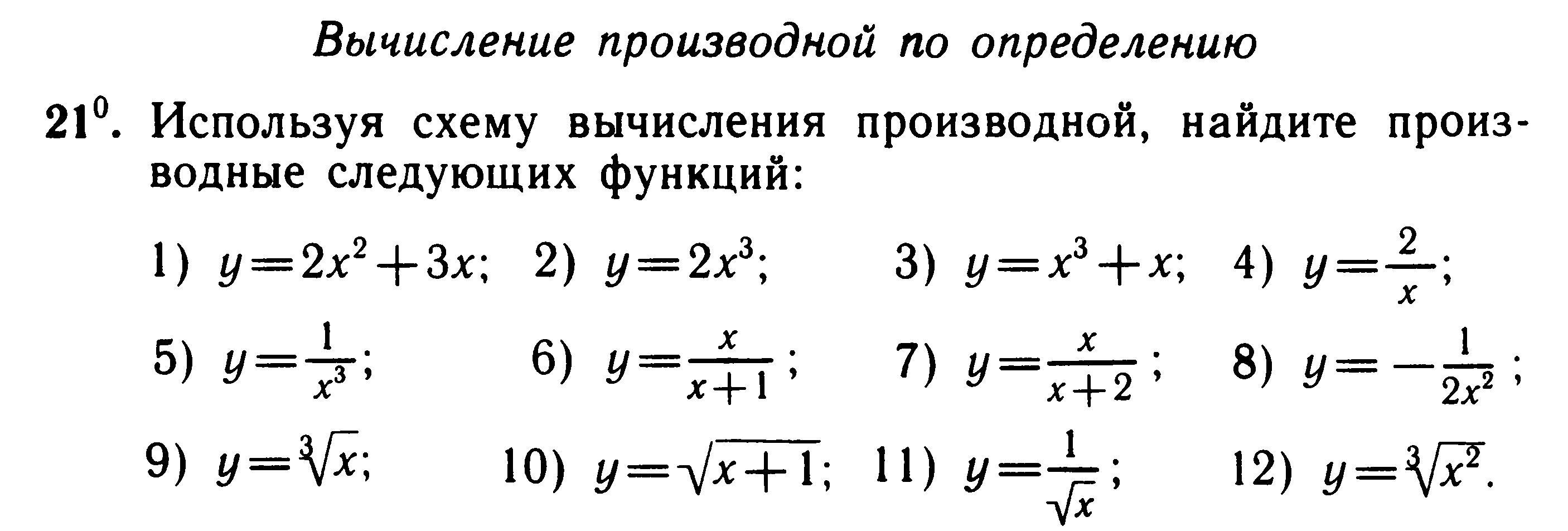 Алгебра 11 класс производные функции