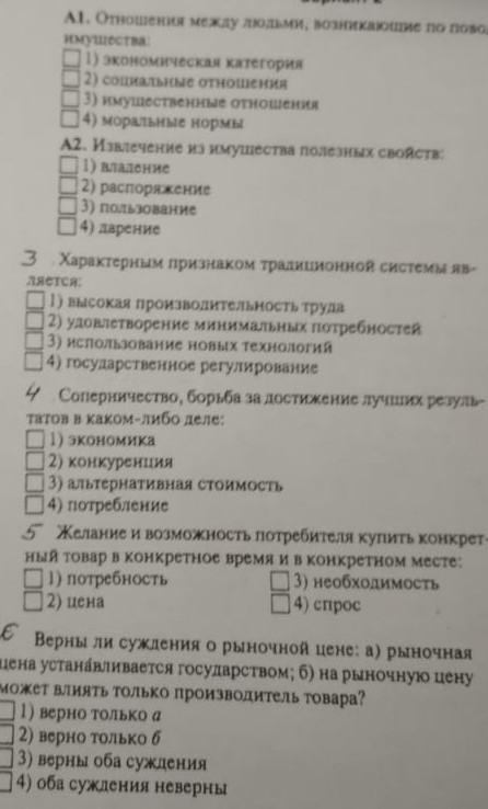 Тест по обществу 10 класс. Тест по обществознанию 10 класс человек. Проверочная работа по обществознанию государства современного мира. Тест общество 6 класс человек и его потребность. Тест по обществознанию 10 класс познавательная деятельность.