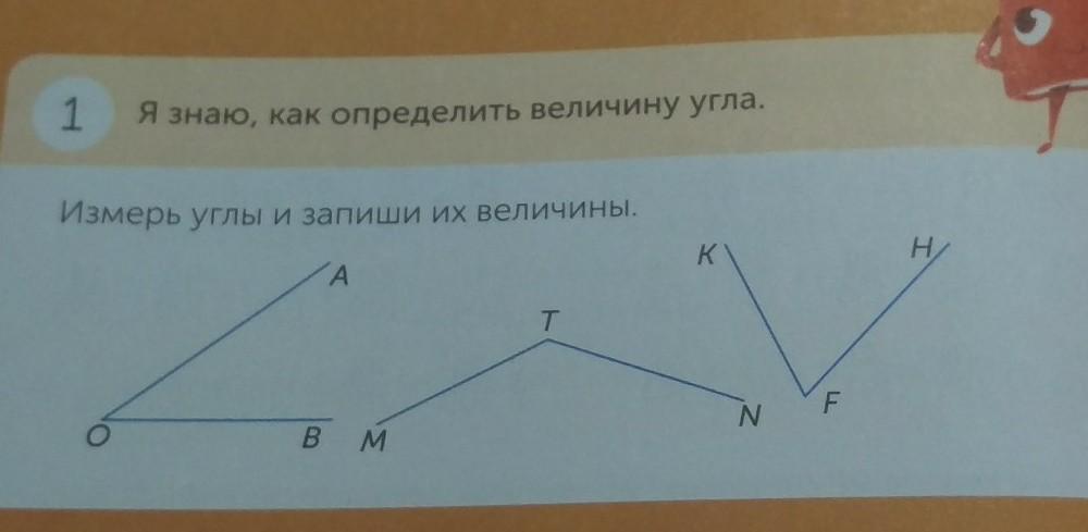 Измерь и запиши