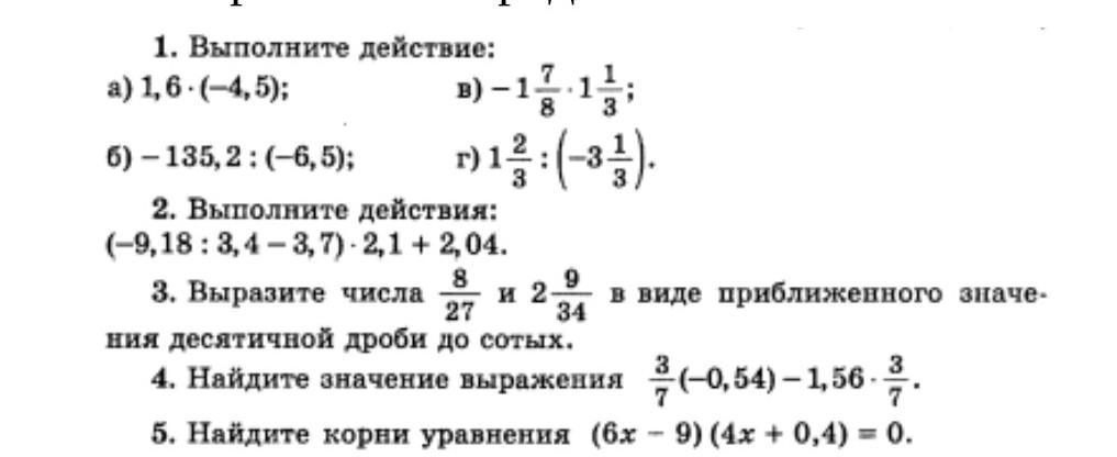 Контрольная работа 12 виленкин 6