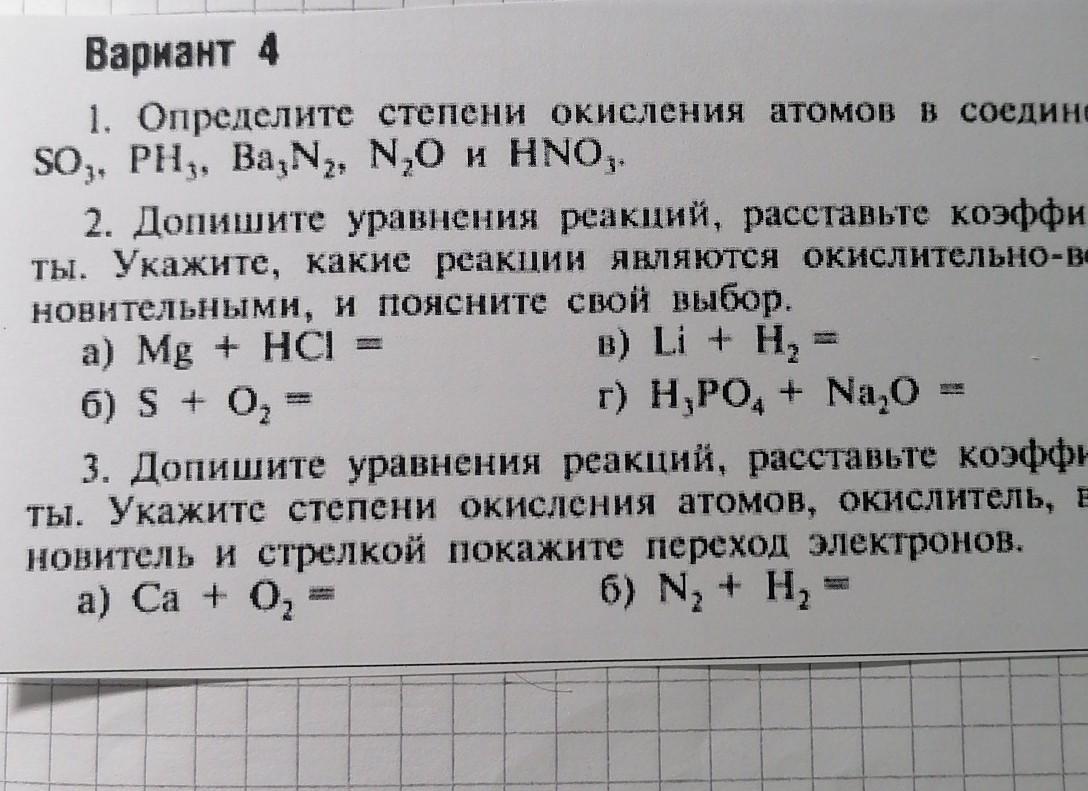 Определите степени окисления атомов hno3. Определите степени окисления атомов в соединениях so3. Укажите на числовой прямой характерные степени окисления атома серы. Химия карточка 62 вариант 2.