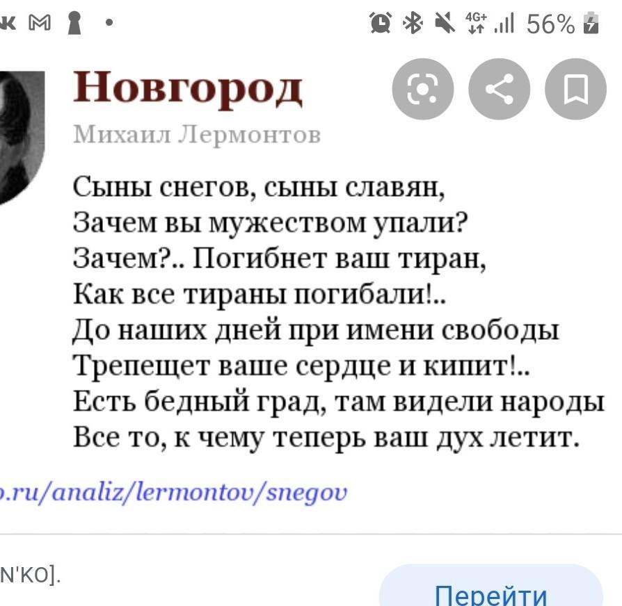 Новгород анализ. Новгород Лермонтов. Стих Лермонтова Новгород. Анализ стихотворения Лермонтова Новгород. Стих про Новгород Великий Лермонтов.