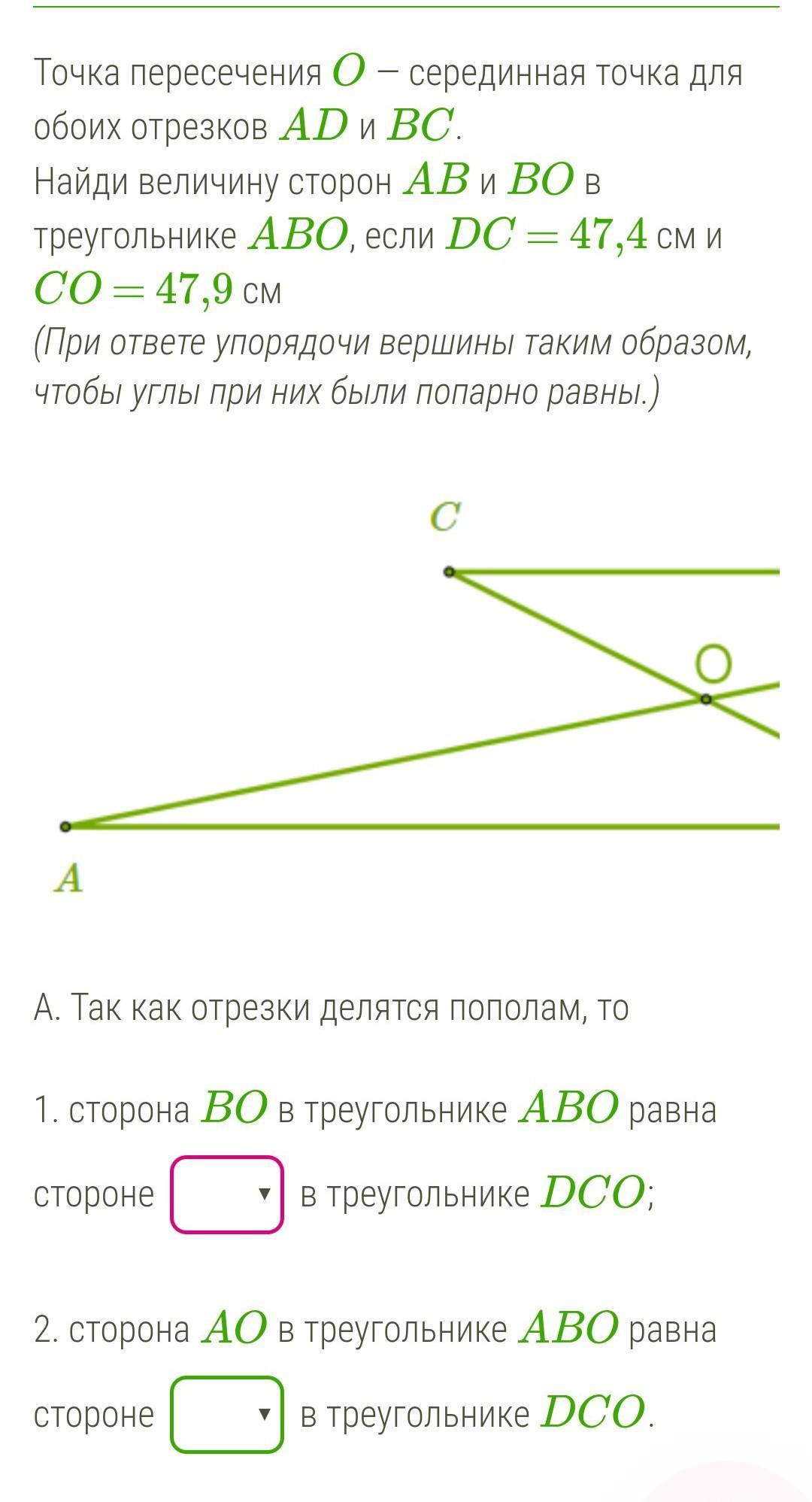 Отрезки ad и bc. Точка пересечения o серединная точка. Точка пересечения о середина для обоих отрезков. Точка пересечения о серединная точка для обоих отрезков NF И TV Найдите. Точка пересечения отрезков ab и BC.