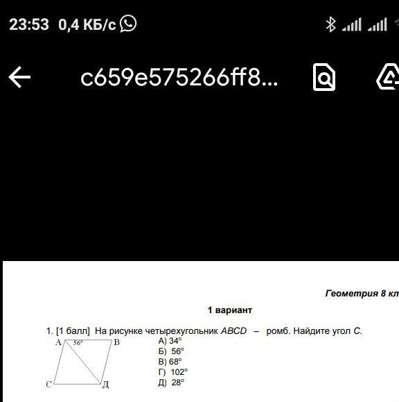 Abcd ромб найдите. На рис 168 ABCD ромб угол d 45. ABCD ромб найти угол c. Найдите углы ромба ABCD. Ромб 2 угольника а б в г д.