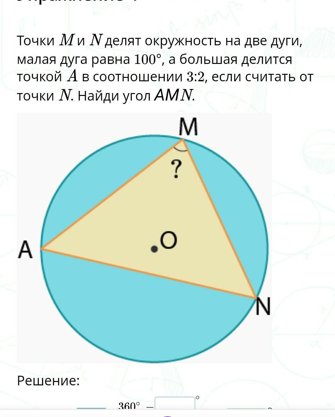 Две точки окружности делят. Окружность делиться на две дуг. Точки а и в делят окружность на две дуги. Точки делящие окружность на 2 дуги. Окружность поделена 100 точками на 100 равных дуг.