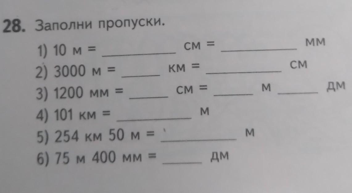 4 м 75 см