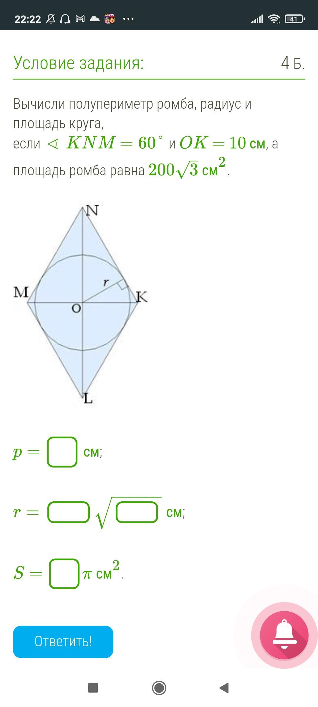 Радиус вписанного ромба. Полупериметр ромба. Вычисли полупериметр ромба. Площадь ромба равна. Площадь ромба через синус.