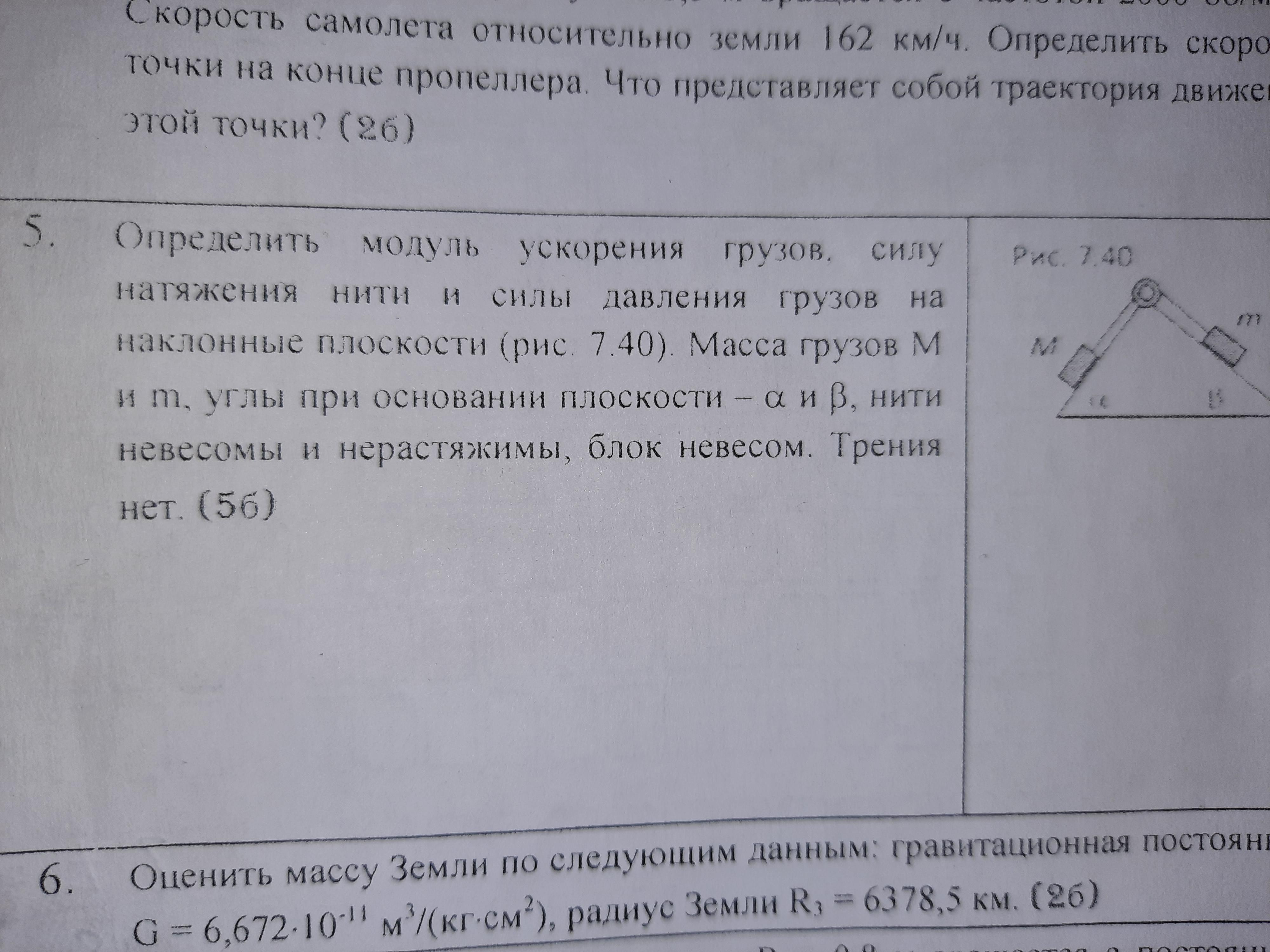 Найдите модули ускорения грузов и сил натяжения нитей для системы грузов изображенной на рисунке 240