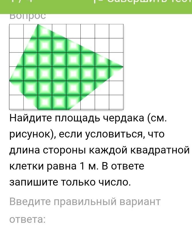 Площадь каждой клетки равна. Площадь клетки равна 1 кв.см. Сторона каждой клетки равна 1 м. Р клетки. Найдите площадь клумбы если условиться.