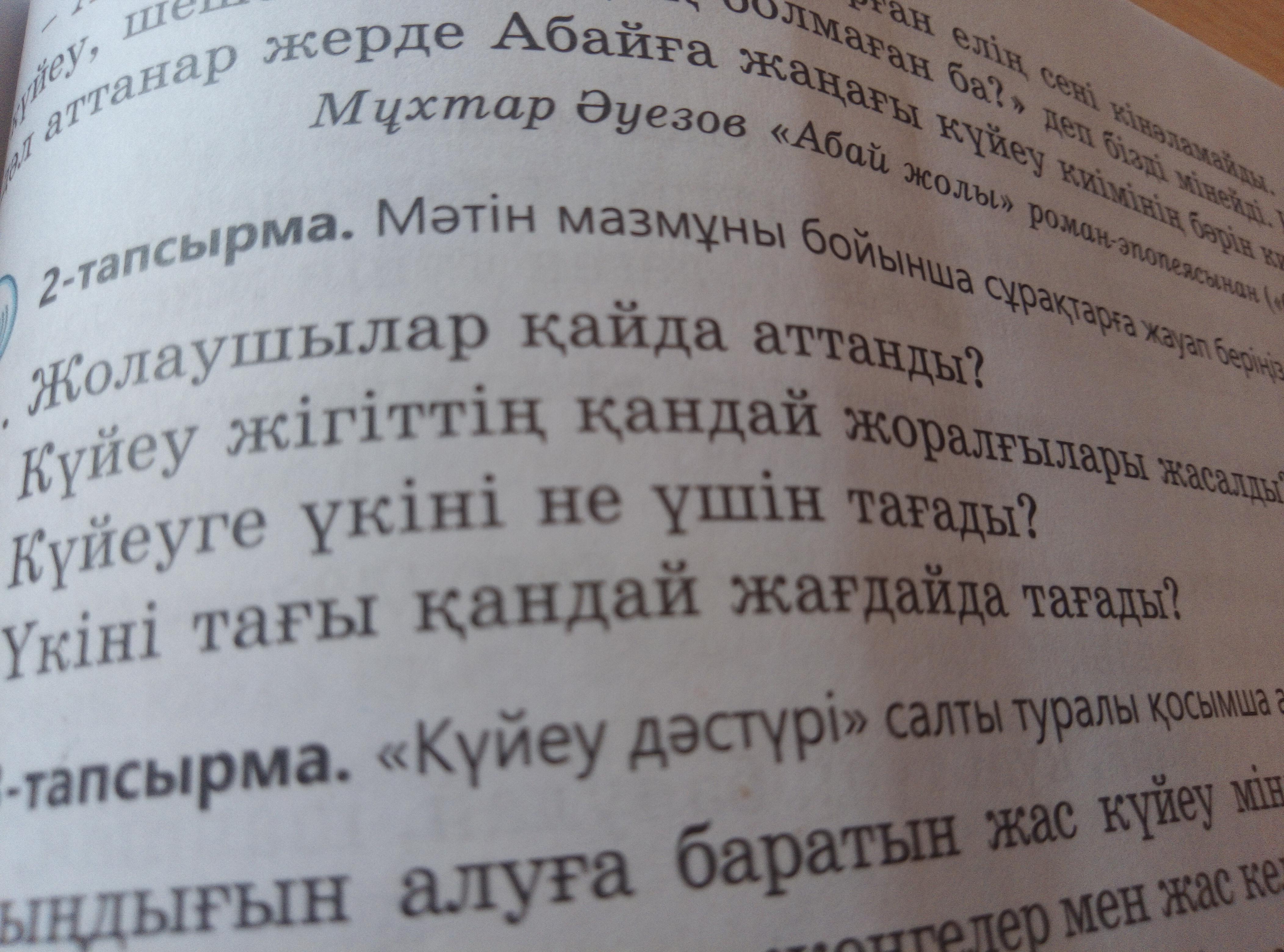 4 тапсырма мәтін бойынша сұрақтарға жауап бер