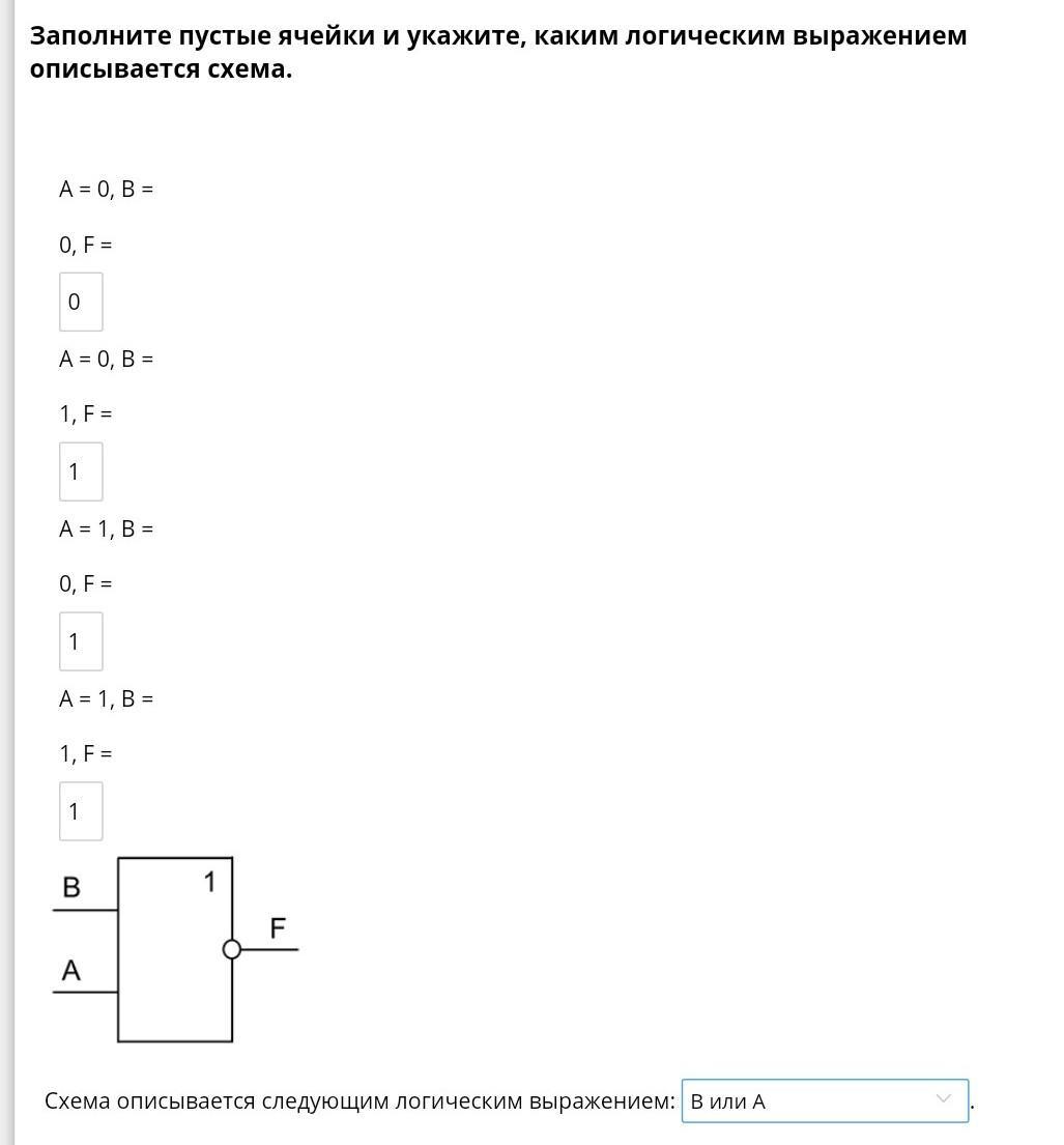 Каким логическим выражением описывается схема