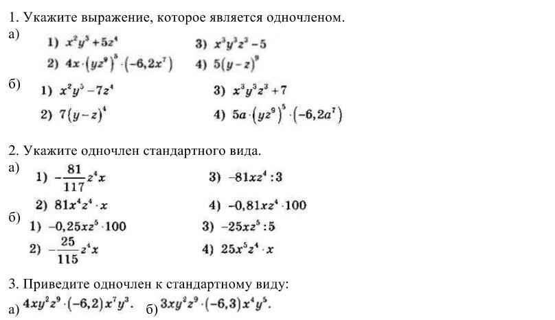 Какое выражение из указанного ниже. Укажите выражение которое является одночленом. Выражения, являющиеся одночленами.. Выражения не являющиеся одночленами. Выражения которые являются одночленами.