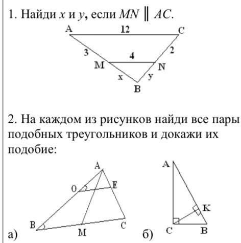 Найдите x на рисунке 1. Найдите х геометрия 8 класс. Задачи на x геометрия. Найди х и у, если МN ║ АС.. Найдите х и у геометрия 8 подобные треугольники.