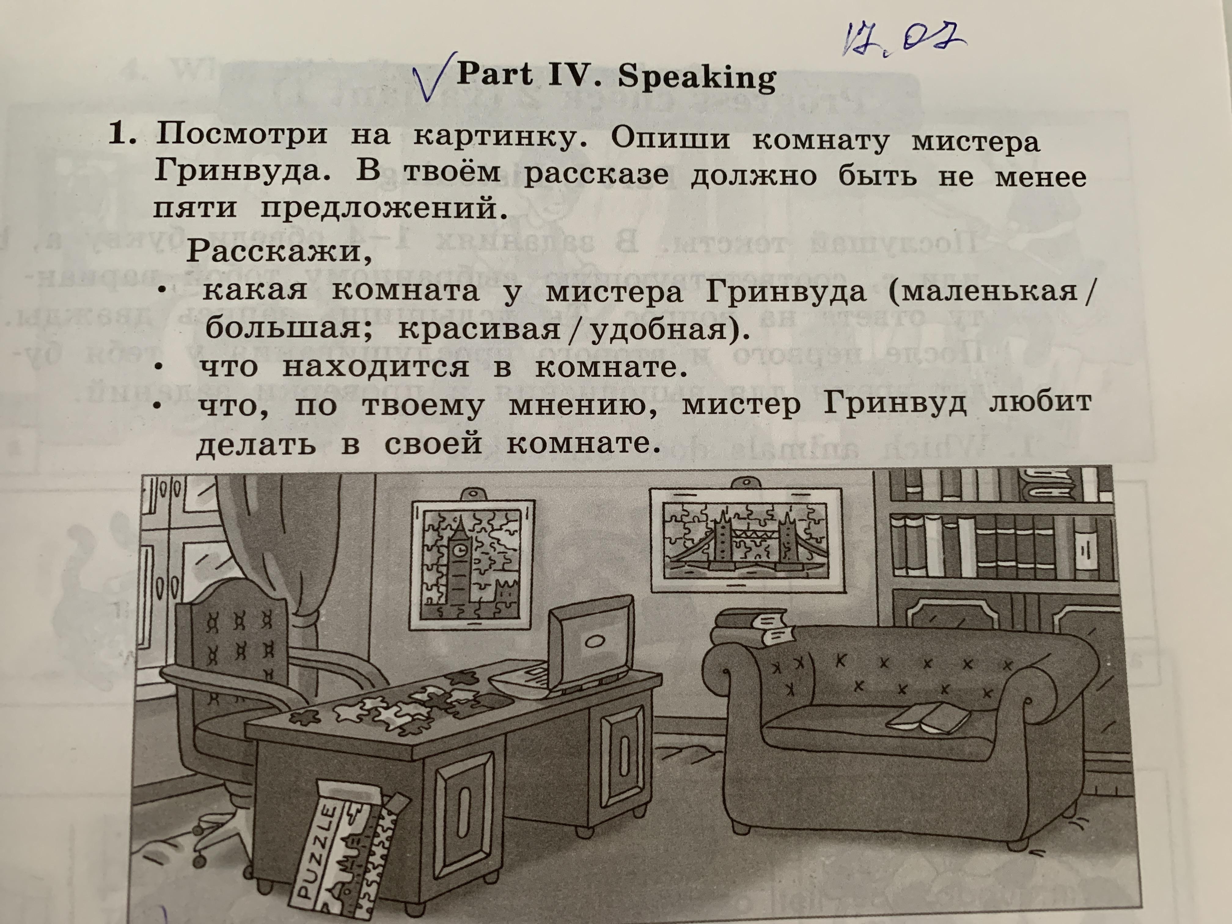 Опиши свою комнату. Как описать свою комнату. Описать свою комнату 2 класс. Описать свою комнату по русскому языку 2 класс.