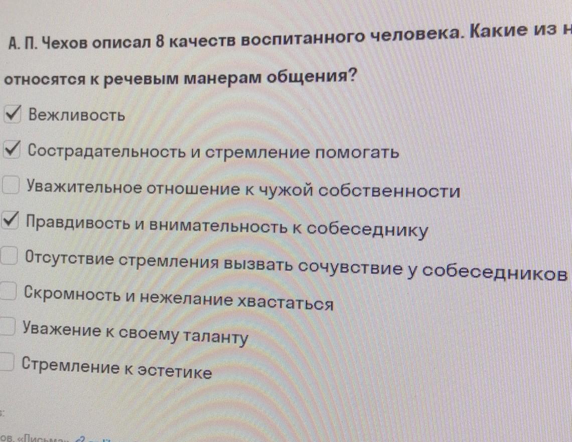 8 качеств. 8 Качеств воспитанного человека а.п Чехов. Качества воспитанного человека список. 8 Качеств воспитанного человека. Качество человека Чехов.