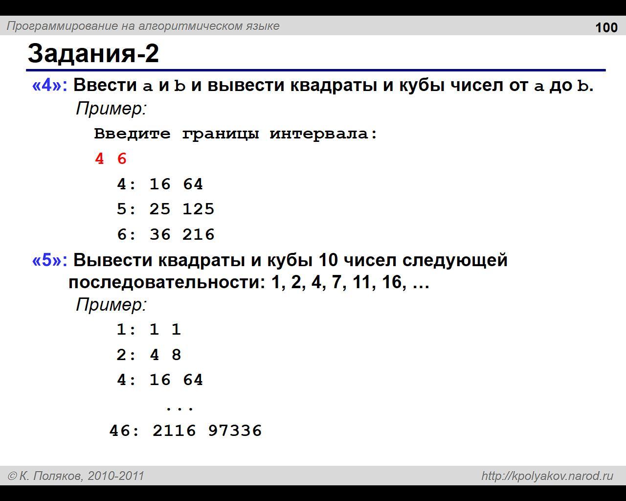 Алгоритмический язык. Кумир язык примеры. Задачи для чертежника в кумире с решением. Язык кумир.