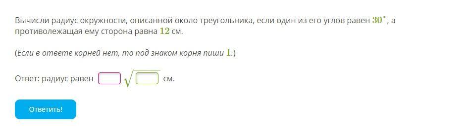 1 из углов равен 30. Dsxbckb hflbec JRHE;yjcnb jgbcfyyjsq jrjkj nhteujkmybrf tckb jlby BP Tuj eukjd hfdty 30 f 24. Если в ответе корней нет то под корнем пиши 1.