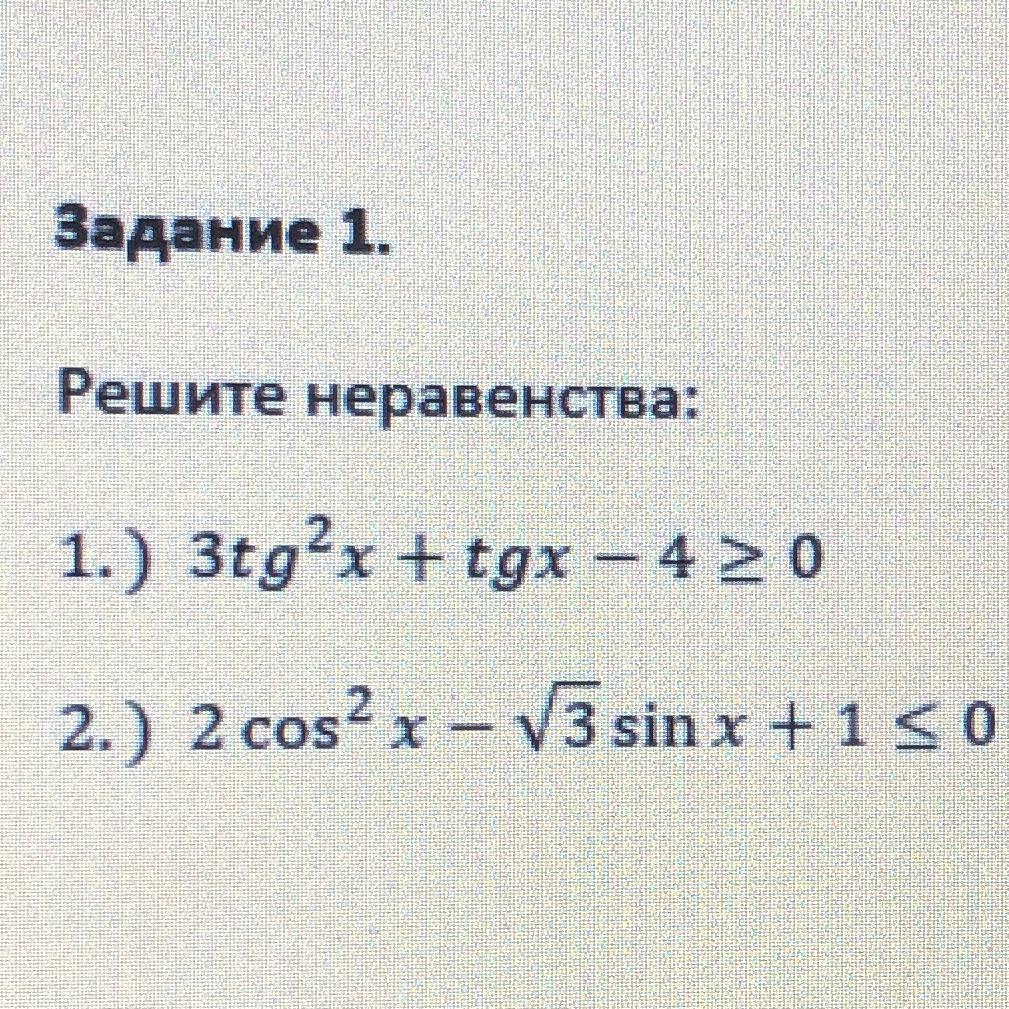 5 5 баллов решите неравенство. Решите неравенство (163-169): 2) TG X больше -1;. Решите неравенство (163-169): 3) TG X больше - 1/ под корнем3;.