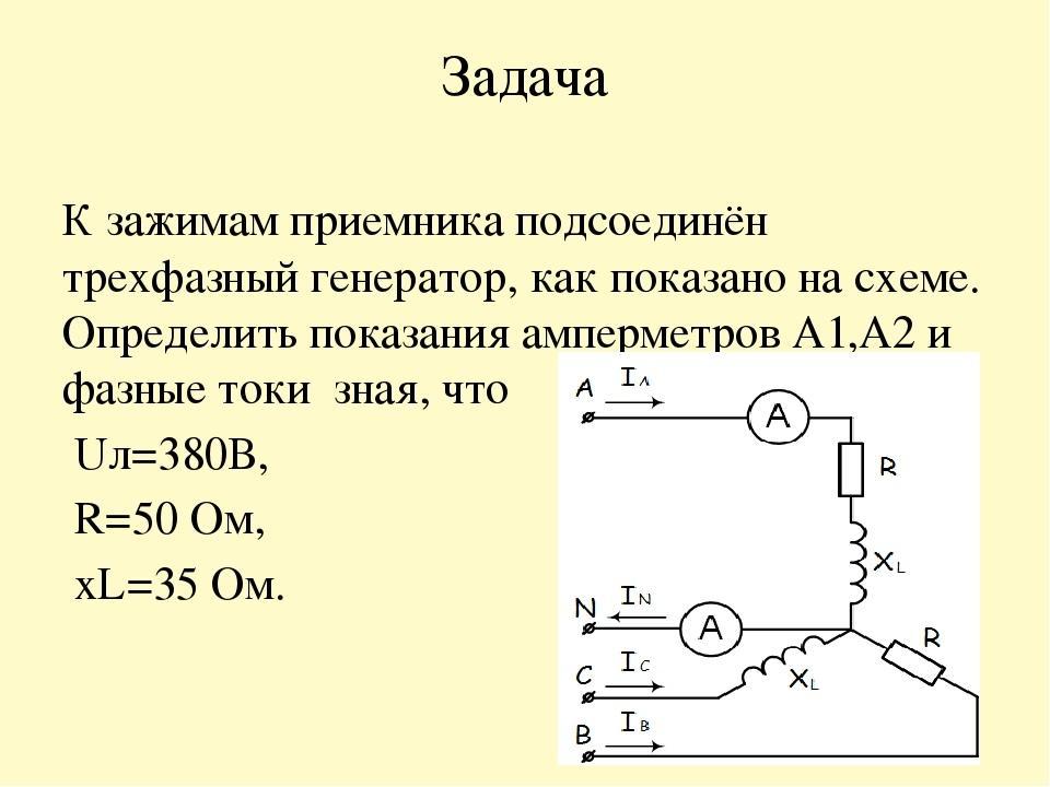 Тока 1.75. Трехфазные цепи Электротехника задачи. Трехфазный Генератор Электротехника. Трехфазные цепи переменного тока решение задач. Трехфазные цепи переменного тока задача.