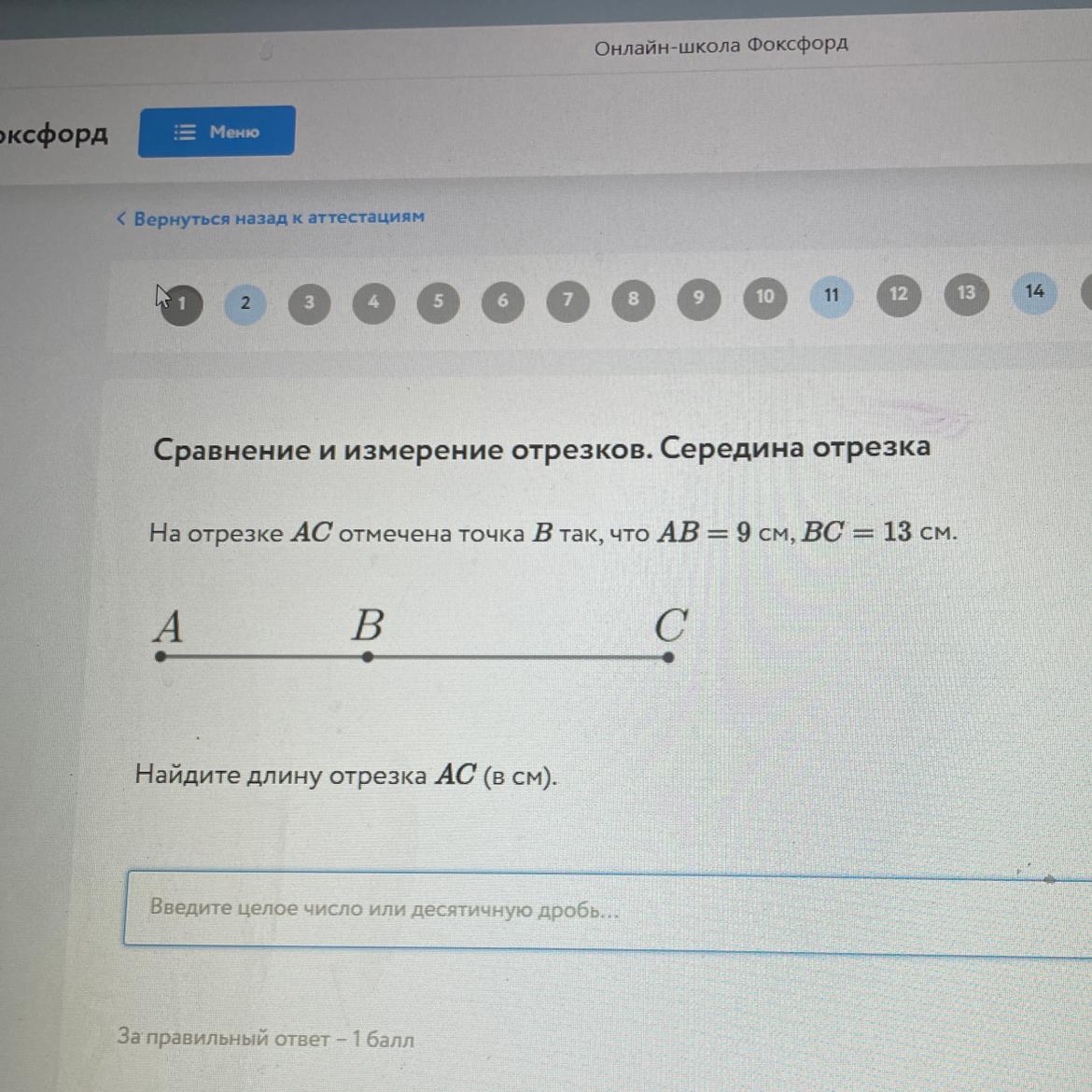 На отрезке ac отмечена