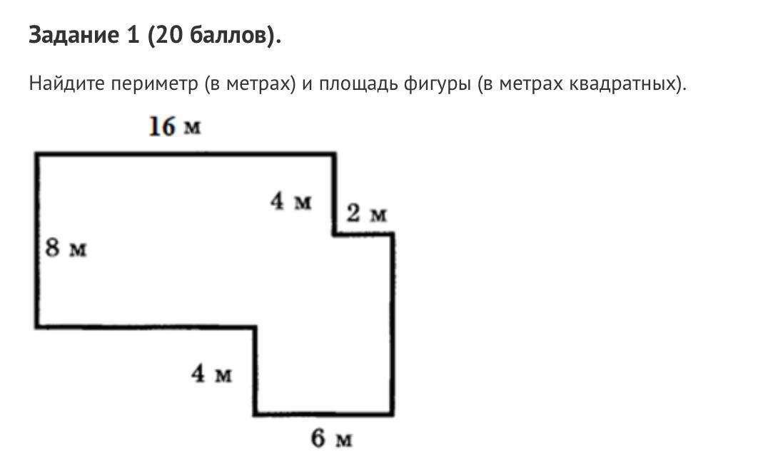 Задание найди периметр фигуры. Найди периметр и площадь фигуры задания. Найдите периметр (в метрах) и площадь фигуры (в метрах квадратных).. Периметр в метрах и площадь фигуры в метрах квадратных. Найдите площадь в метрах квадратных.