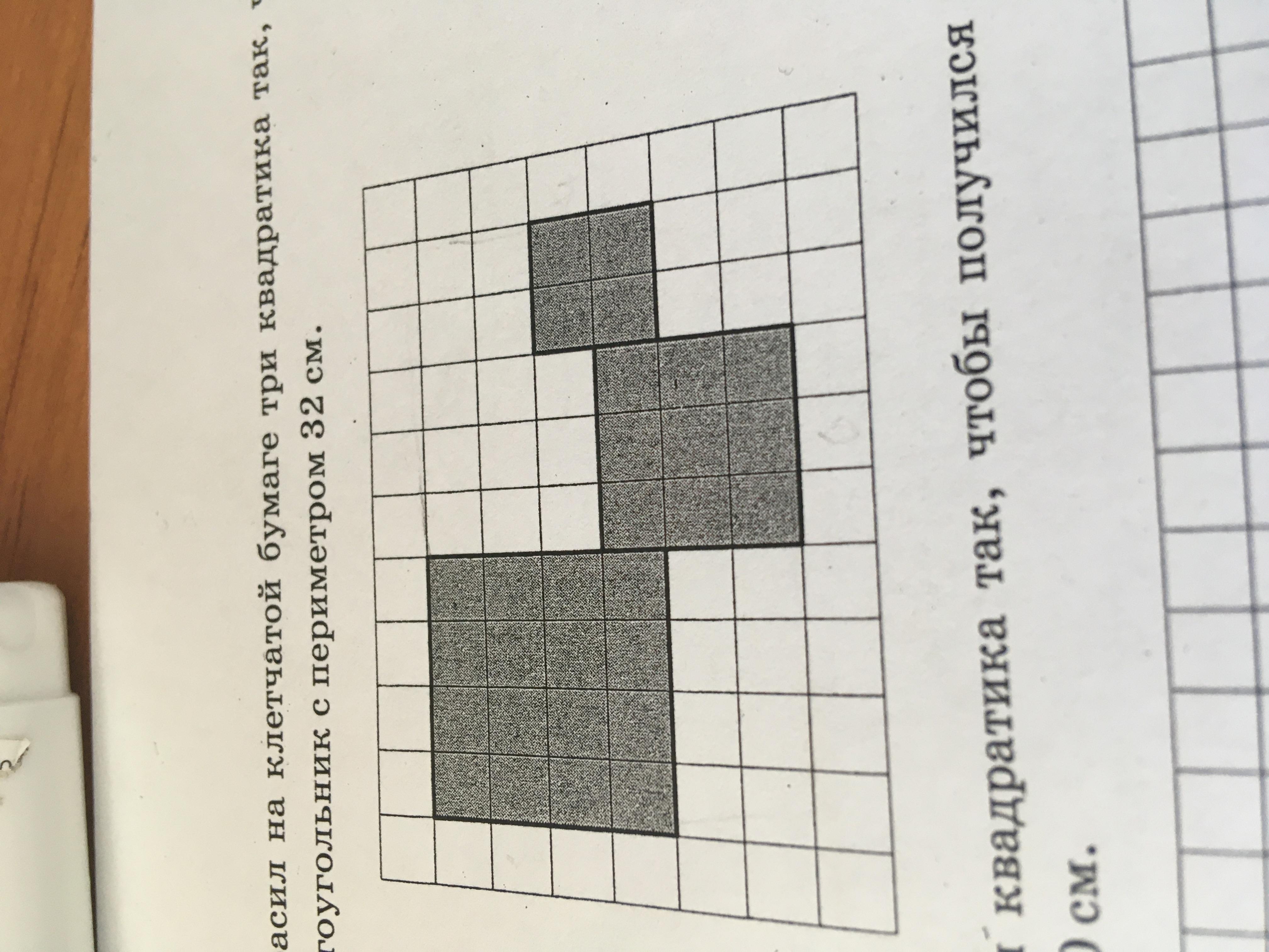 На клетчатой бумаге 3 на 3. Петя закрасил на клетчатой бумаге три квадратика так что. Света закрасила на клетчатой бумаге три квадратика 24 см. Витя закрасил на клетчатой бумаге три квадратика так. ( Клетчатой бумаге три квадратика.