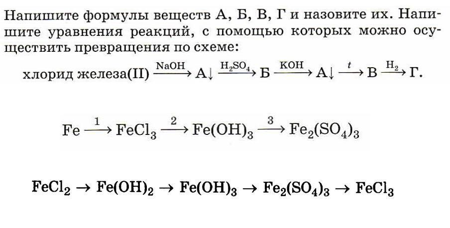 Выпишите схемы химических реакций недостающие формулы веществ