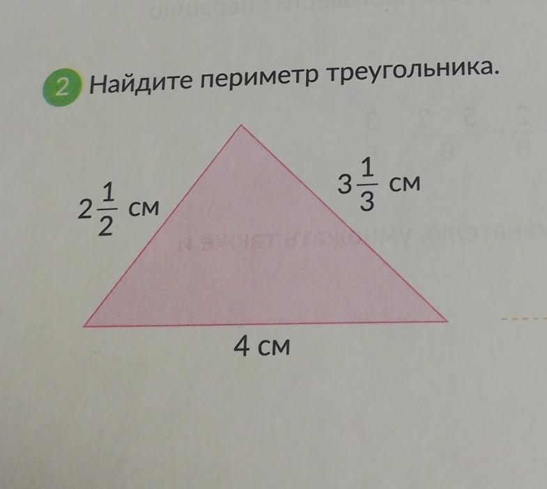 Найди периметр треугольника 1 1 6. Найди периметр треугольника. Периметр треугольника 3 класс. Периметр треугольника 4 класс. Как найти периметр треугольника 4 класс.