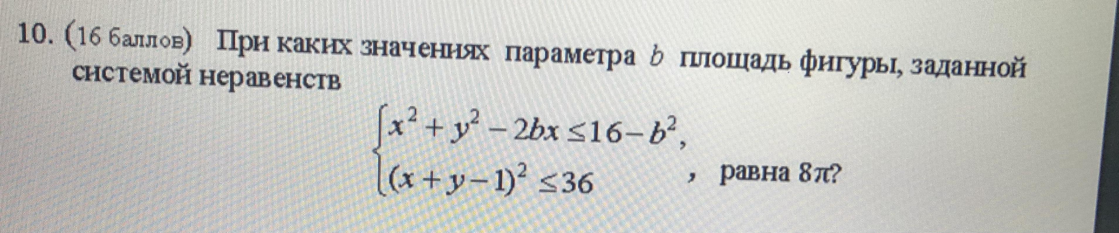 Площадь фигуры заданной системой неравенств. Найди площадь фигуры, заданной системой неравенств:. Найдите площадь фигуры заданной системой неравенств {x-y>0. Найдите площадь фигуры заданной системой неравенств {(5x.