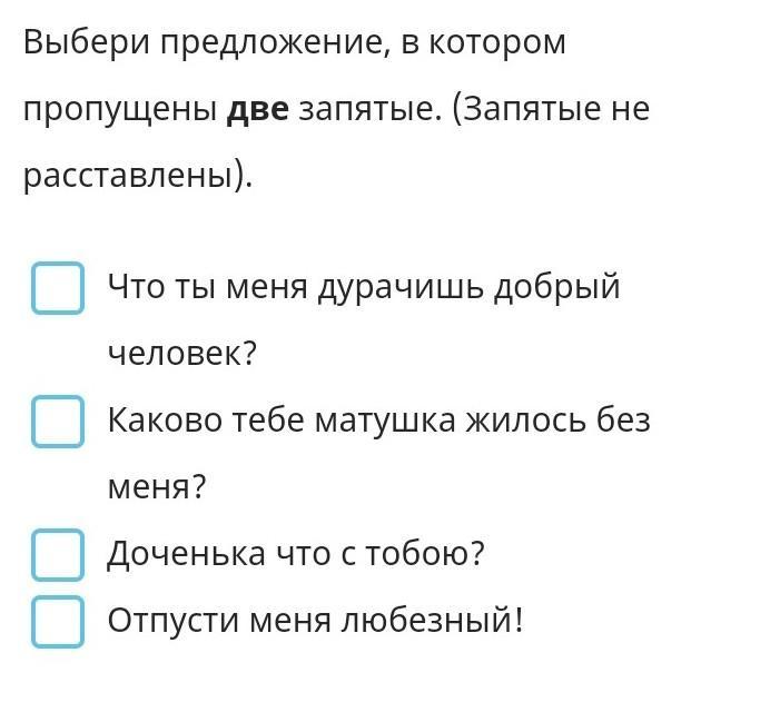 Пропускать несколько. Выбери предложение в котором нет. Выбери только предложение тест.