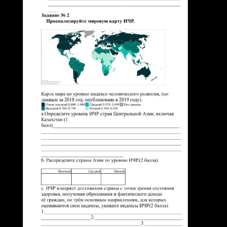 Карта индекса человеческого развития